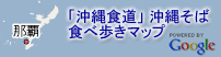 okinawasobamap-banner.gif